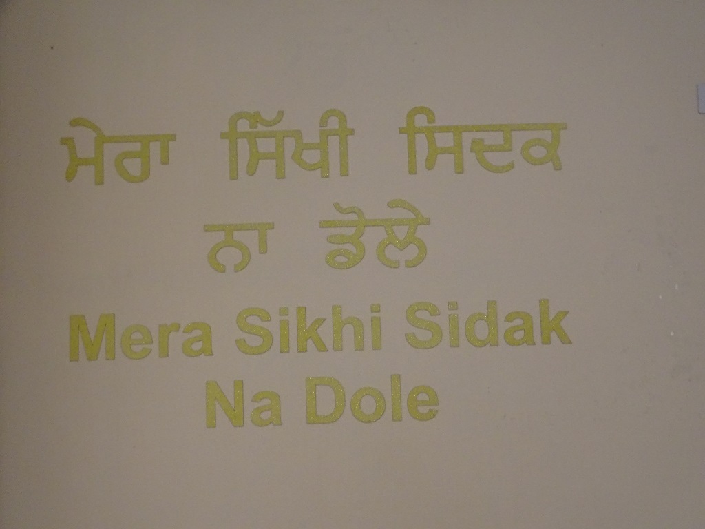 Mera Sikhi Sidak Na Dole