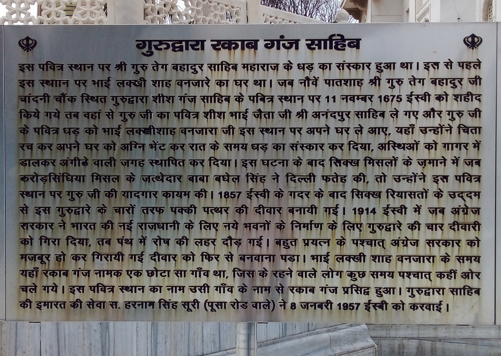 History of Gurdwara Rakab Ganj Sahib (New Delhi, India) in Hindi Language