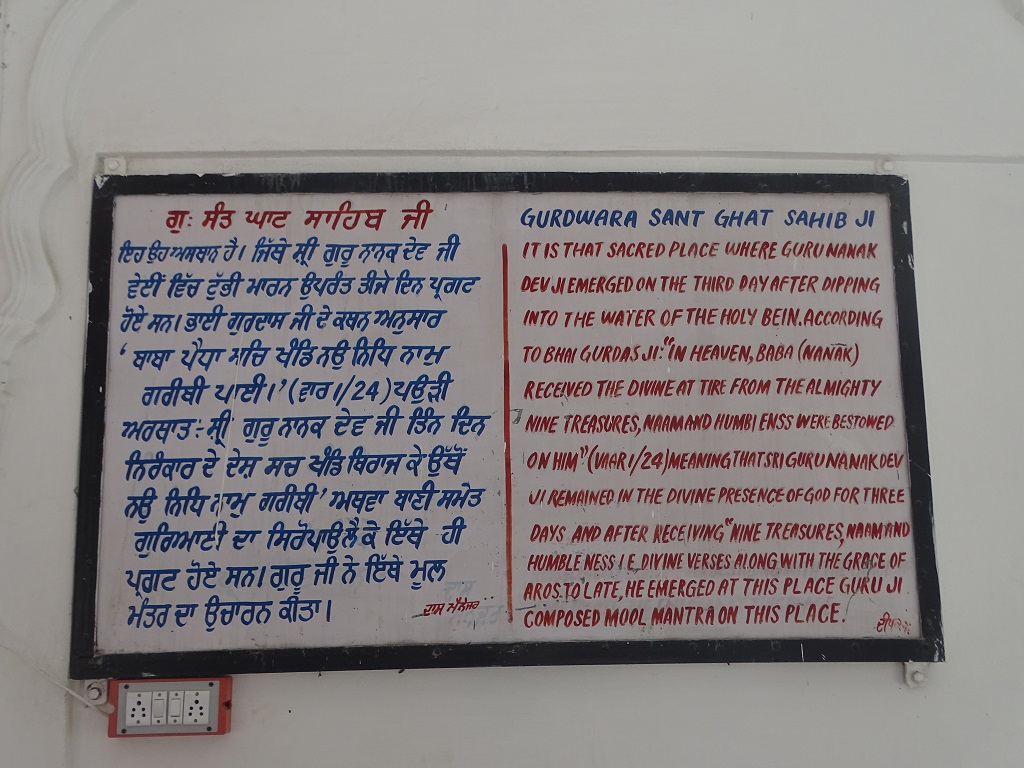History of Gurdwara Sant Ghat Sahib Ji (Sultanpur Lodhi, Punjab, India)