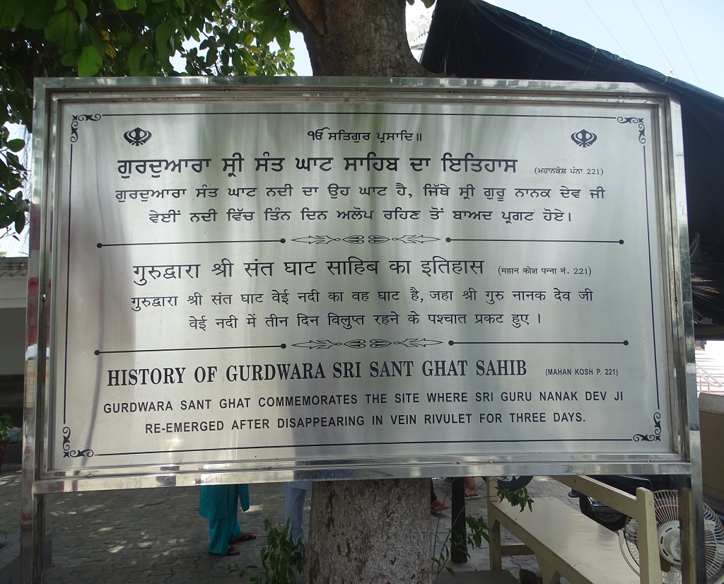 History of Gurdwara Sri Sant Ghat Sahib (Sultanpur Lodhi, Punjab, India)