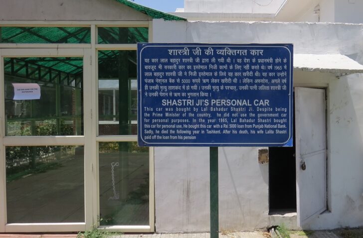 About - Lal Bahadur Shastri Ji's Personal Car (Lal Bahadur Shastri Memorial, New Delhi, India)